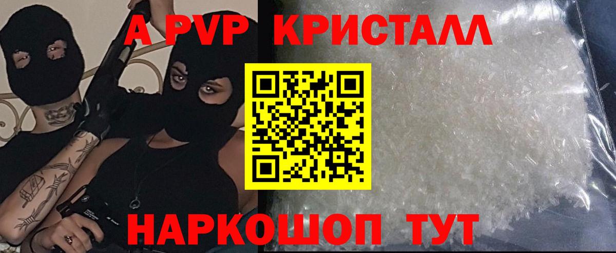 наркота  А ПВП крисы CK  Дальнегорск  A PVP  Вход с VPN  APVP крисы CK  Alfa_PVP Crystall 