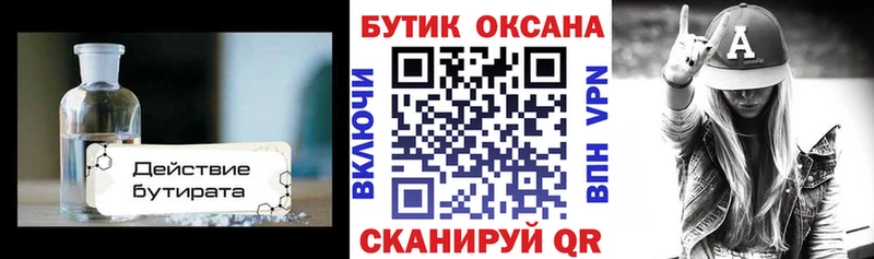 Бутират оксибутират Дальнегорск