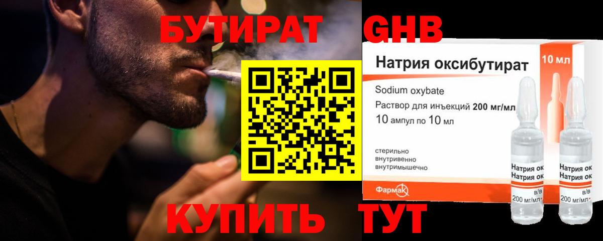 Бутират 1.4BDO  БУТИРАТ  Дальнегорск  Вход с VPN 