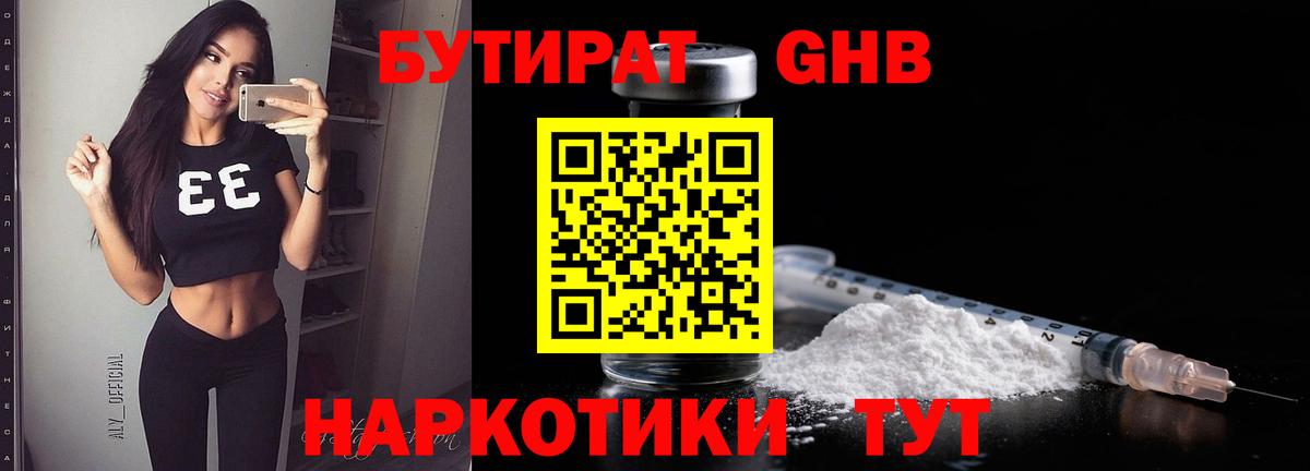 БУТИРАТ жидкий экстази Дальнегорск