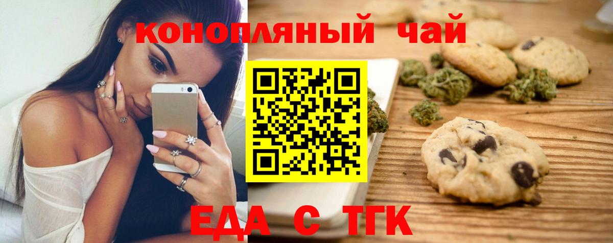 Еда ТГК конопля  Вход с VPN  Дальнегорск 