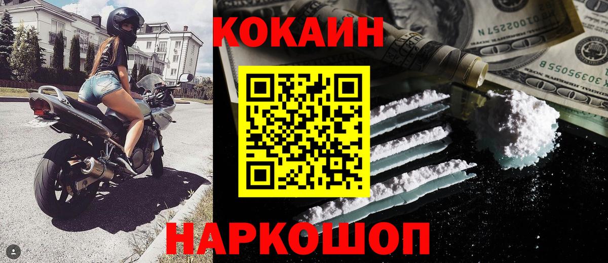 КОКАИН Fish Scale  КОКАИН Columbia  Вход с VPN  COCAIN  Дальнегорск 