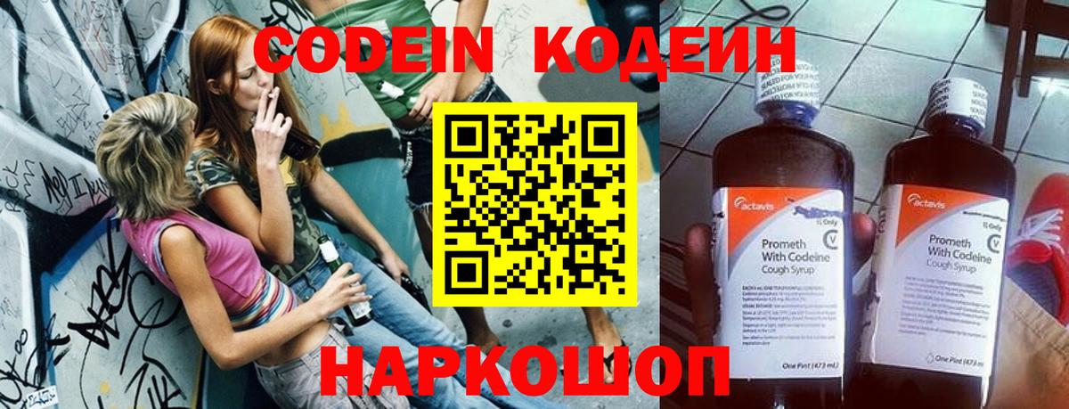 Кодеиновый сироп Lean напиток Lean (лин)  Вход с VPN  Codein напиток Lean (лин)  Дальнегорск 