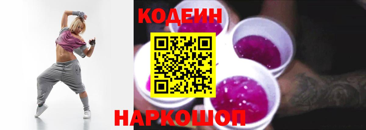 Кодеиновый сироп Lean напиток Lean (лин) Дальнегорск