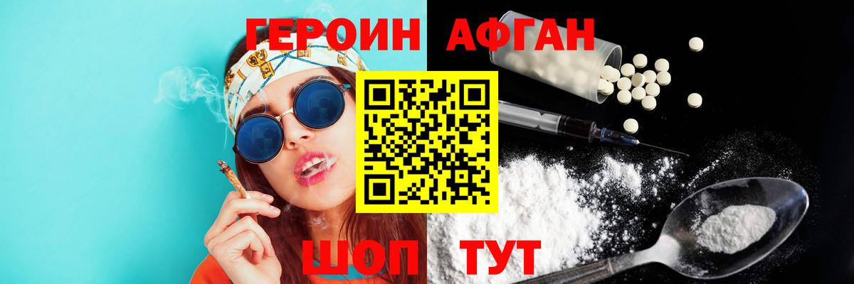 Героин  Героин хмурый  Вход с VPN  Дальнегорск 