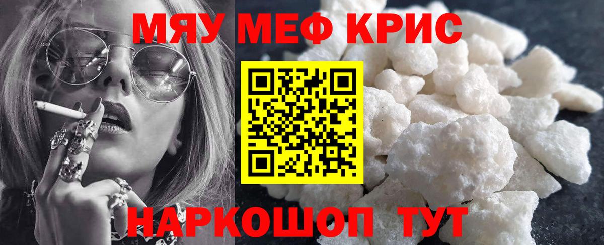 Меф мяу мяу  Дальнегорск