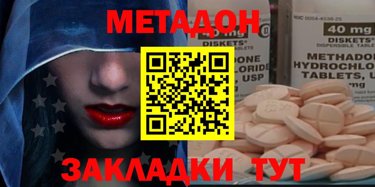 Дальнегорск  МЕТАДОН VHQ  Вход с VPN  Метадон белоснежный 