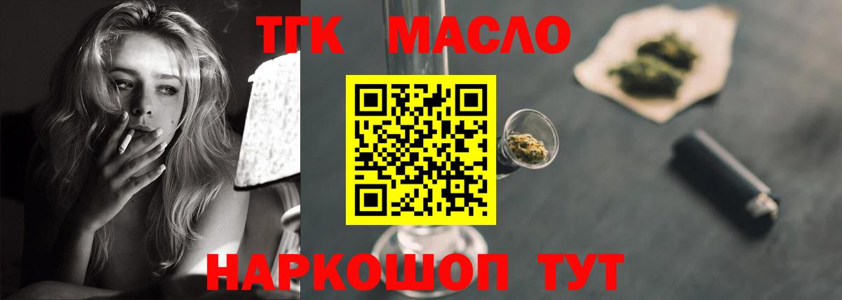 ТГК THC oil  Вход с VPN  Дальнегорск 